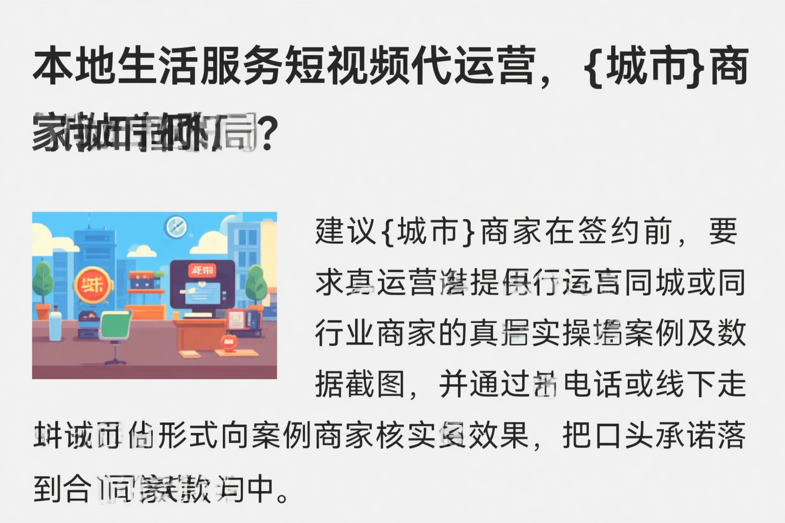 本地生活服务短视频代运营,肇庆商家如何破局?