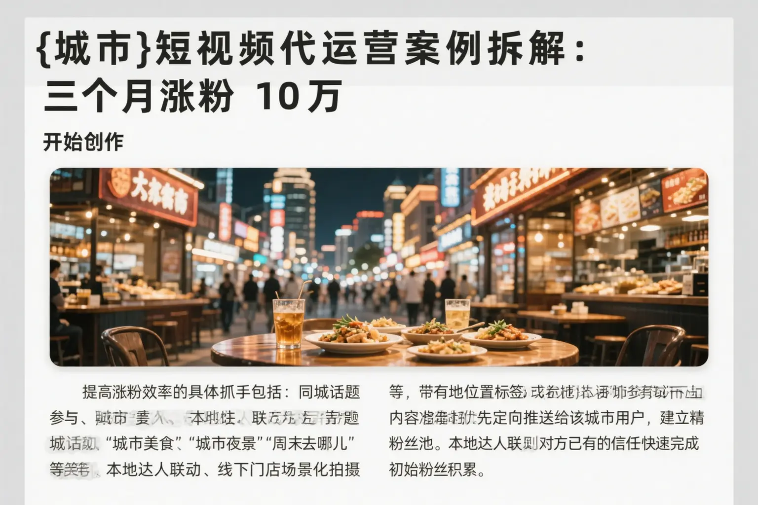 肇庆短视频代运营案例拆解：三个月涨粉10万