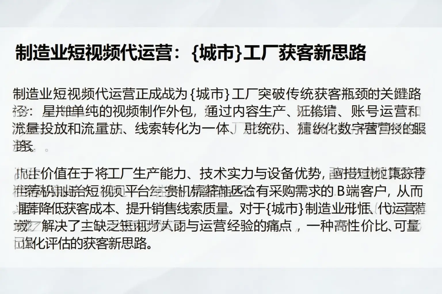 制造业短视频代运营：肇庆工厂获客新思路